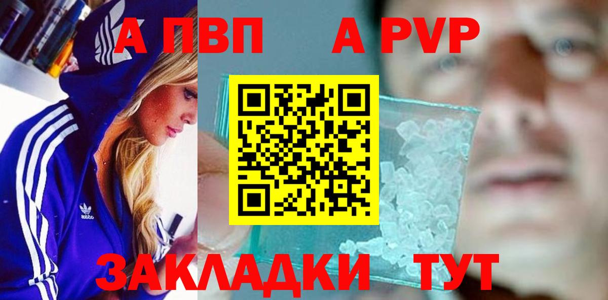 Alpha-PVP СК  A PVP кристаллы  Вход с VPN  A PVP VHQ  Туапсе 