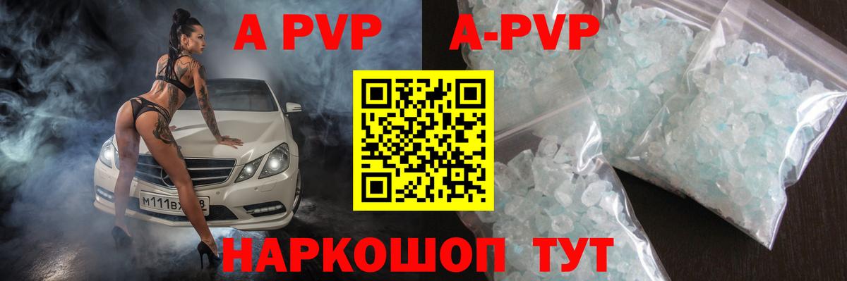 Alpha-PVP кристаллы Туапсе