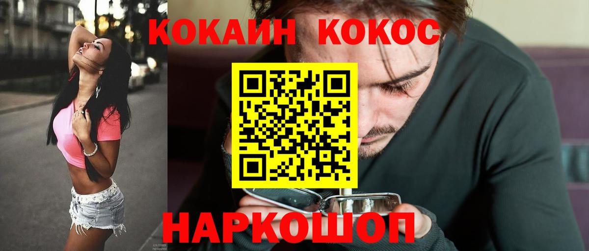 Cocaine Fish Scale  COCAIN Эквадор  Туапсе  Вход с VPN 