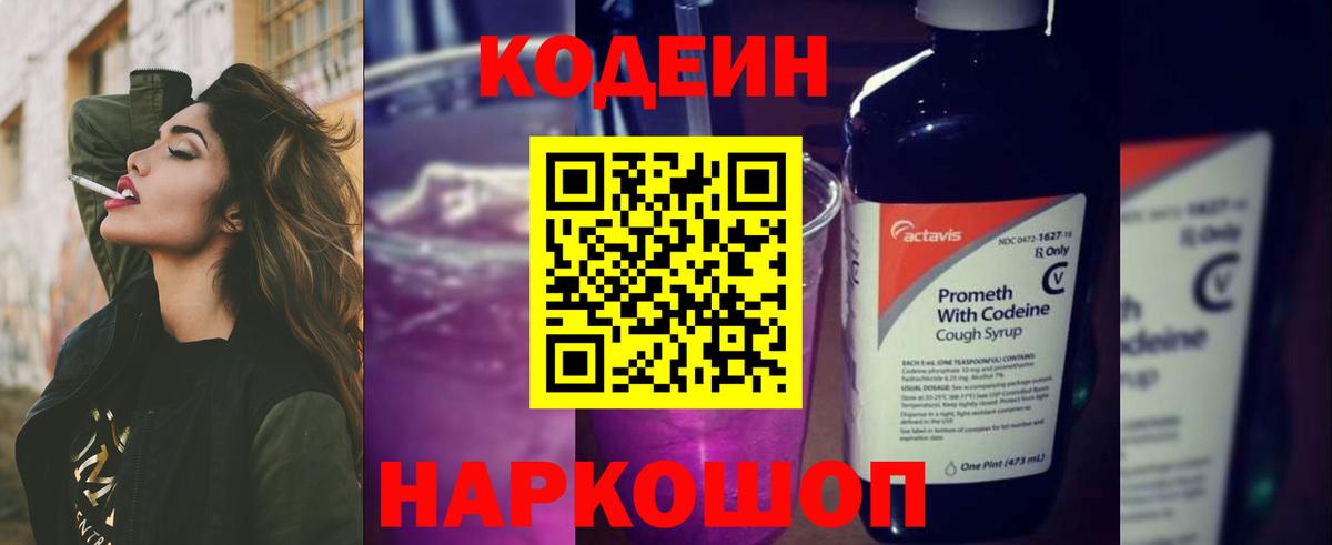 Туапсе  Кодеин Purple Drank  Кодеин Purple Drank  Вход с VPN 