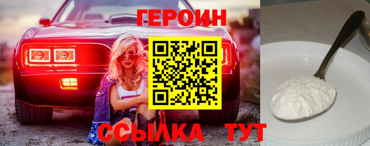Героин герыч Туапсе