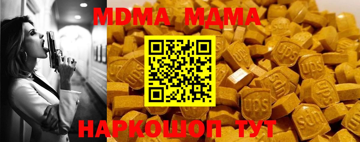 МДМА  MDMA crystal  Туапсе  Вход с VPN  MDMA crystal 