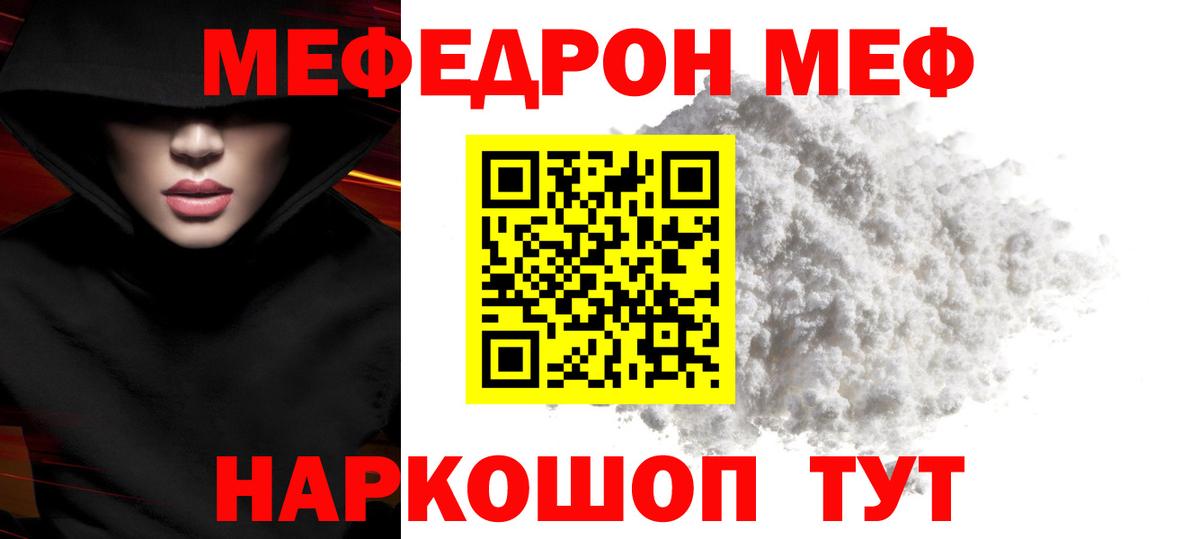 Меф  МЯУ-МЯУ мука  Туапсе  Вход с VPN  МЕФ мука 