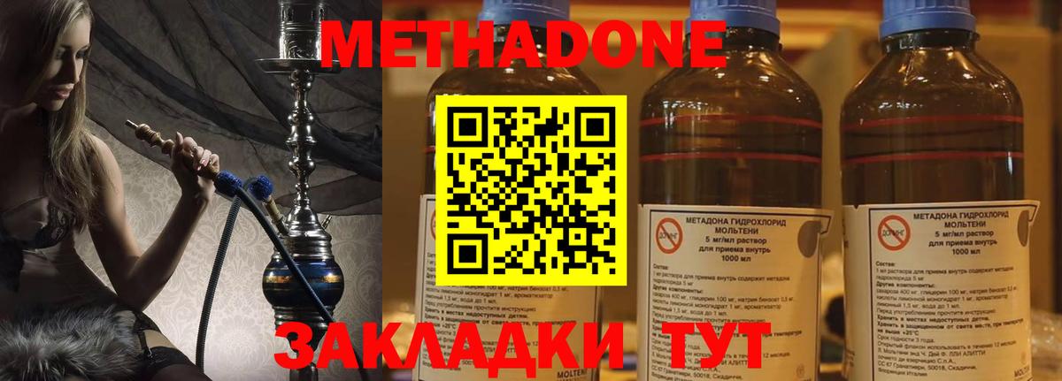 МЕТАДОН methadone Туапсе