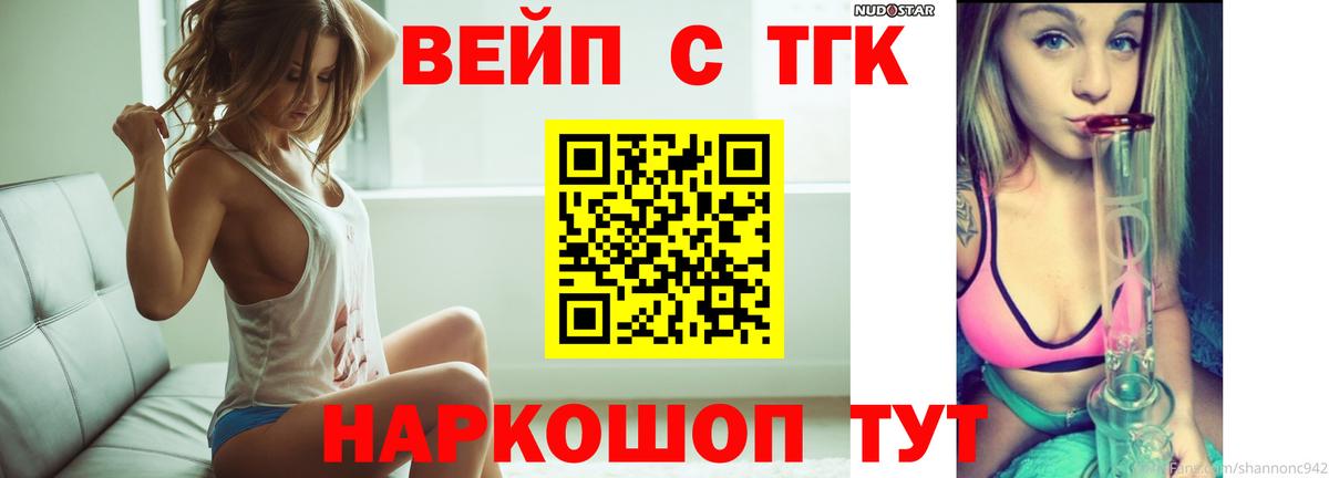 Дистиллят ТГК вейп с тгк Туапсе